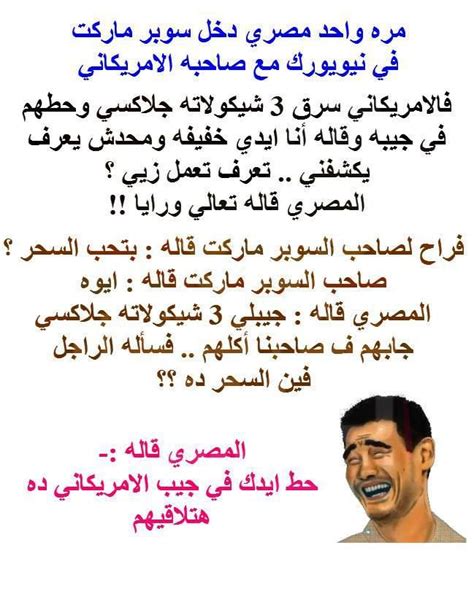 نكت مضحكه|نكت مضحكة للكبار.